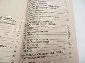 Knyga Skrandžio opa, specialistas apie gydymą 2004 - nuotraukos Nr. 16