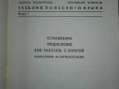 Учебник Польского Языка Wasilewska D. - nuotraukos Nr. 2