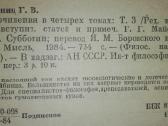 Готфрид Вильгельм Лейбниц Сочинения - nuotraukos Nr. 10