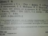 Готфрид Вильгельм Лейбниц Сочинения - nuotraukos Nr. 13