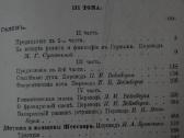 1134. Полное Собранiе Сочиненiй Генриха Гейне - nuotraukos Nr. 4