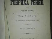 1134. Полное Собранiе Сочиненiй Генриха Гейне - nuotraukos Nr. 6