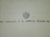 1134. Полное Собранiе Сочиненiй Генриха Гейне - nuotraukos Nr. 7