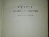 1134. Полное Собранiе Сочиненiй Генриха Гейне - nuotraukos Nr. 8