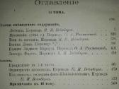 1134. Полное Собранiе Сочиненiй Генриха Гейне - nuotraukos Nr. 9