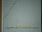 Гегель Энциклопедия Философских Наук