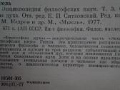 Гегель Энциклопедия Философских Наук - nuotraukos Nr. 5