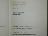 Гегель Энциклопедия Философских Наук - nuotraukos Nr. 6
