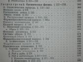Гегель Энциклопедия Философских Наук - nuotraukos Nr. 8