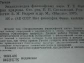 Гегель Энциклопедия Философских Наук - nuotraukos Nr. 9