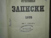 1059. Отечественныя Записки Antikvarinė-kolekcin - nuotraukos Nr. 3