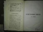 1059. Отечественныя Записки Antikvarinė-kolekcin - nuotraukos Nr. 5