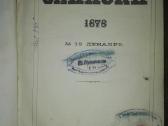 1059. Отечественныя Записки Antikvarinė-kolekcin - nuotraukos Nr. 6