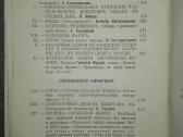 1059. Отечественныя Записки Antikvarinė-kolekcin - nuotraukos Nr. 8