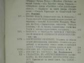 1059. Отечественныя Записки Antikvarinė-kolekcin - nuotraukos Nr. 9