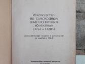 Savaeigių kombainų Skp-4 instrukcija 1964 m. - nuotraukos Nr. 3
