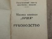 Siuvimo mašinos Orša vadovas instrukcija 1961m. - nuotraukos Nr. 3