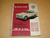 Katalogas Газ-21
