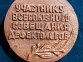 Vintažiniai Stalo Medaliai - nuotraukos Nr. 14