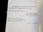 Fotoalbumas - Knyga Music of the Russian Forest - nuotraukos Nr. 10