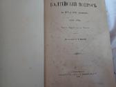 Parduodu 1,2t knygu. Балтийский вопрось 1893-94. - nuotraukos Nr. 7