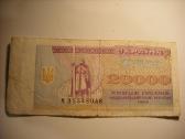 Ukraina-karbovanets 1991-1995m. - nuotraukos Nr. 5