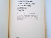 Knyga " Kepurių modeliavimas , gaminimas, . - nuotraukos Nr. 10