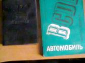 1976m vairuotojo žinynas ir Avtomobil učebnik vodi