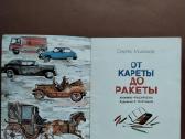 Gustavo nuot,nuo karietos iki raketos,kas ką valgo - nuotraukos Nr. 9