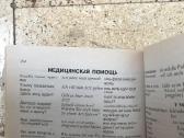Rusų - Vokiečių žodynas/русско - Немецкий разговор - nuotraukos Nr. 4
