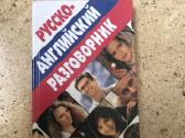 Rusų - Anglų žodynas/русско - Английский разговорн