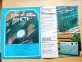 Žurnalai tarybiniai - nuotraukos Nr. 11