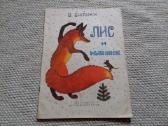 Лис И Мышонок Виталий Бианки