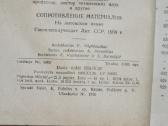 Medžiagų atsparumas tekintojo knyga 1959 m. - nuotraukos Nr. 9