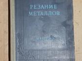 Metalo pjovimas is apdirbimas knyga 1959m.