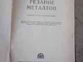 Metalo pjovimas is apdirbimas knyga 1959m. - nuotraukos Nr. 2