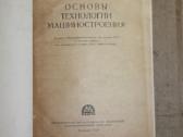 Tekinimo mašinų technologijų pagrindai 1959m. - nuotraukos Nr. 2
