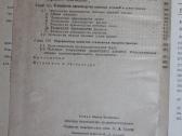 Tekinimo mašinų technologijų pagrindai 1959m. - nuotraukos Nr. 6