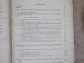Tekinimo mašinų technologijų pagrindai 1959m. - nuotraukos Nr. 5