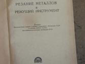 Metalų pjovimas ir pjaunantys instrumentai 1962m. - nuotraukos Nr. 2