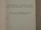 Metalų apdirbimo tekinimo užduočių vadovas 1963m. - nuotraukos Nr. 2