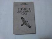 Ptici lesov į gor Ssr