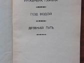 Knyga " Inžinieriaus Garino giperboloidas ". - nuotraukos Nr. 6