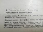 Novorosijskas 1976 m. atviruciu rinkinys - nuotraukos Nr. 4