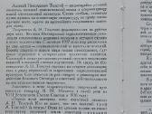 A. N. Tolstoj - Inžinieriaus Garino giperboloidas - nuotraukos Nr. 16