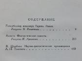 A. N. Tolstoj - Inžinieriaus Garino giperboloidas - nuotraukos Nr. 17