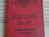Karinis bilietas. Lenkas. Švenčioniu r. 1948 m.