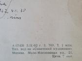 1962 m. Naujametinis atvirukas. - nuotraukos Nr. 2