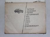 Vaz 2101 2102 21011 detalių katalogas 1985 m. - nuotraukos Nr. 2
