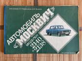 Moskvič automobilio albumas, 1982 m.